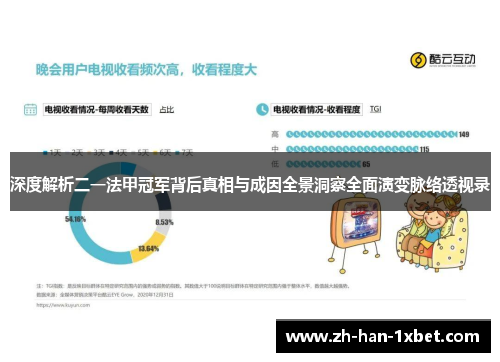 深度解析二一法甲冠军背后真相与成因全景洞察全面演变脉络透视录 深度解析二一法甲冠军背后真相与成因全景洞察全面演变脉络透视录