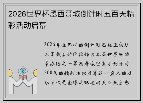 2026世界杯墨西哥城倒计时五百天精彩活动启幕
