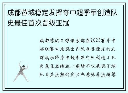 成都蓉城稳定发挥夺中超季军创造队史最佳首次晋级亚冠 成都蓉城稳定发挥夺中超季军创造队史最佳首次晋级亚冠
