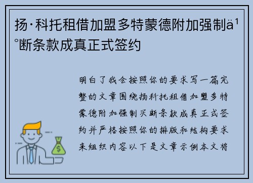 扬·科托租借加盟多特蒙德附加强制买断条款成真正式签约 扬·科托租借加盟多特蒙德附加强制买断条款成真正式签约