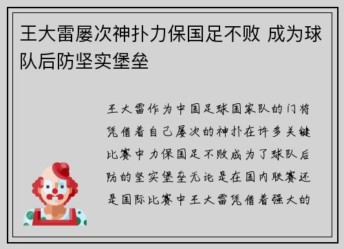 王大雷屡次神扑力保国足不败 成为球队后防坚实堡垒 王大雷屡次神扑力保国足不败 成为球队后防坚实堡垒
