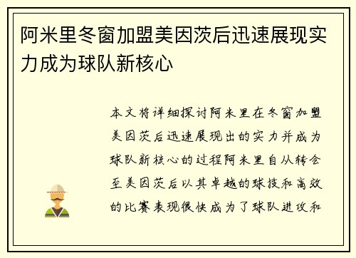 阿米里冬窗加盟美因茨后迅速展现实力成为球队新核心