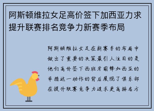阿斯顿维拉女足高价签下加西亚力求提升联赛排名竞争力新赛季布局
