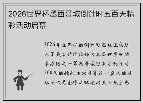 2026世界杯墨西哥城倒计时五百天精彩活动启幕 2026世界杯墨西哥城倒计时五百天精彩活动启幕